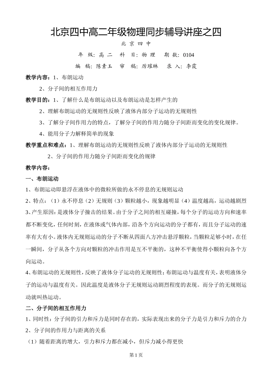 北京四中高二辅导-布朗运动_第1页