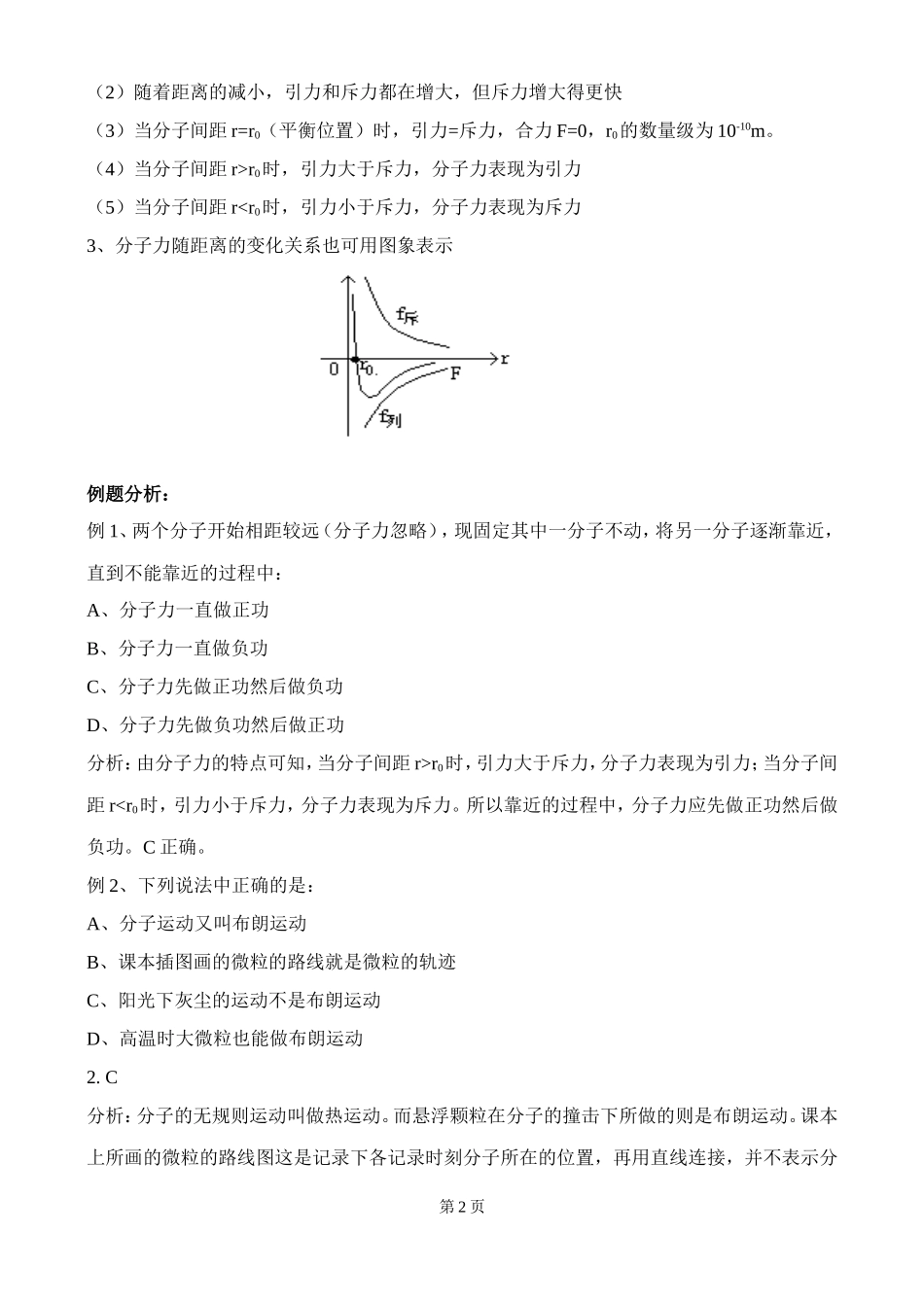 北京四中高二辅导-布朗运动_第2页