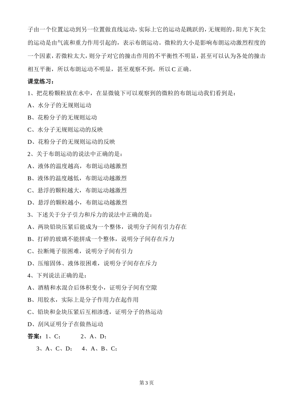 北京四中高二辅导-布朗运动_第3页