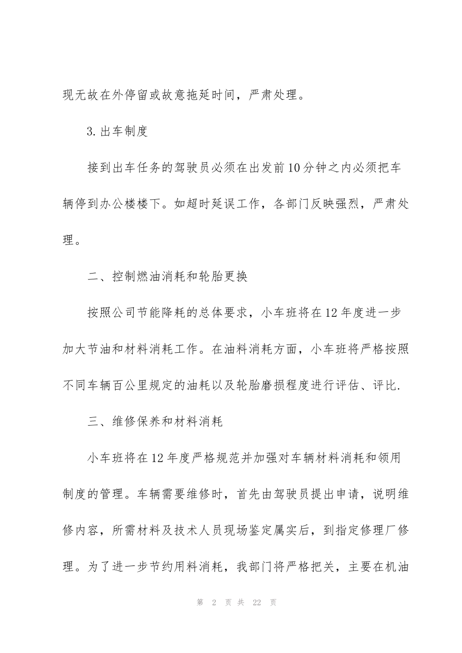 简易个人下半年工作计划2022_第2页