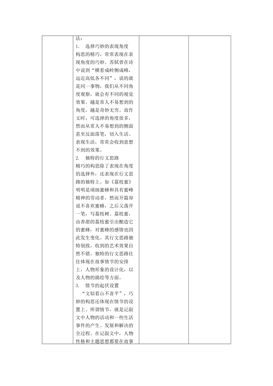 七年级语文下册 第1单元 写作《认真思考，理清思路》（第2课时）教学设计 北京课改版教材-北京课改版教材初中七年级下册语文教学设计_第3页