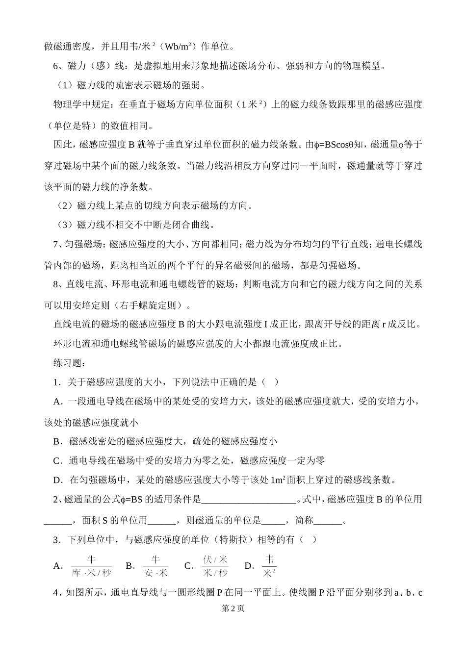 北京四中高二辅导--磁场的概念_第2页