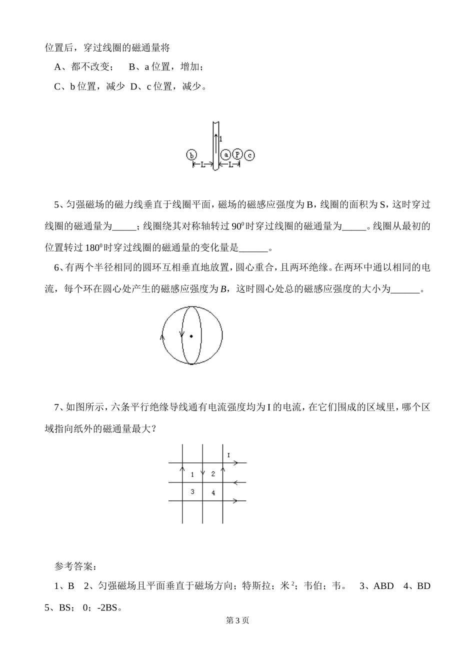北京四中高二辅导--磁场的概念_第3页