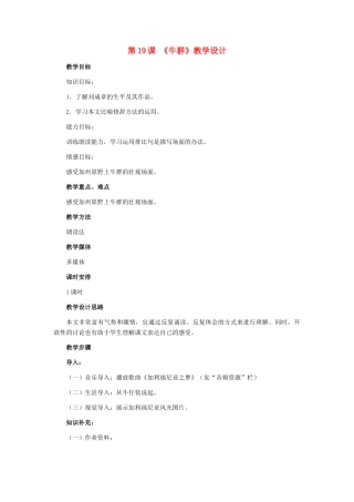 七年级语文下册 第19课《牛群》教学设计 冀教版教材