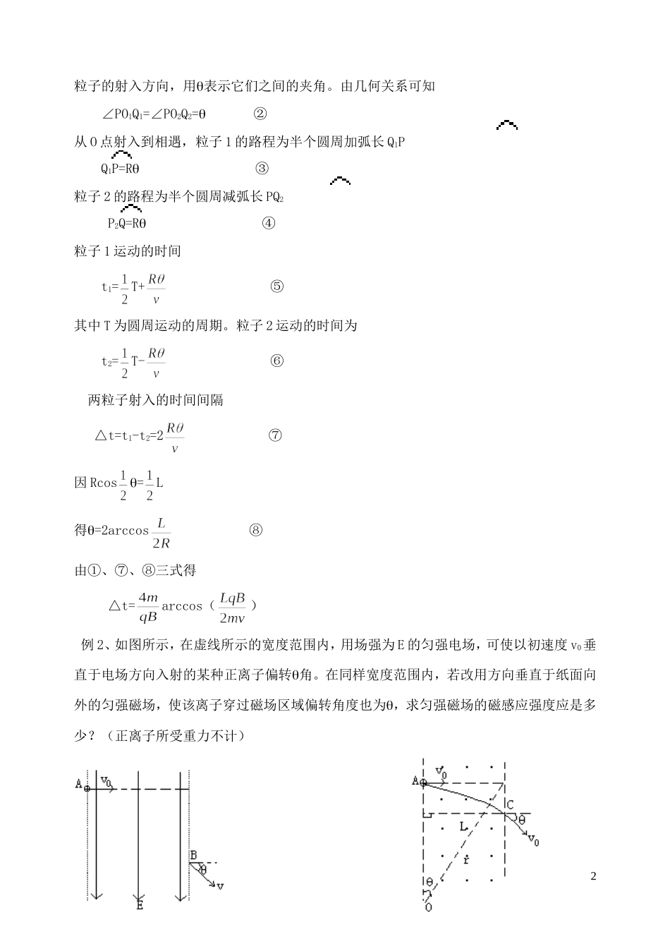 北京四中高二辅导-带电物体的运动习题课_第2页