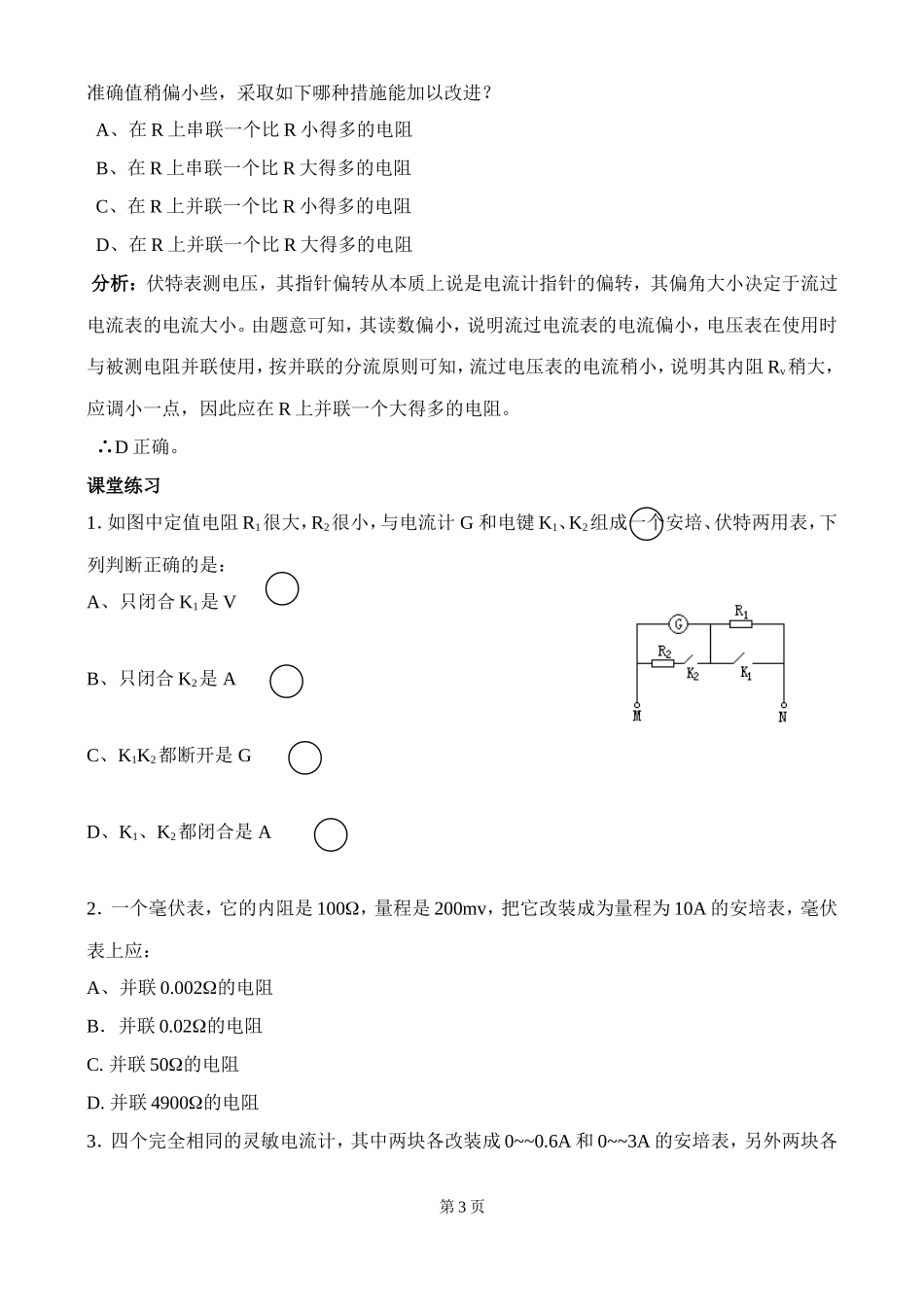北京四中高二辅导--电表的改装_第3页