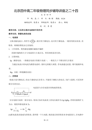 北京四中高二辅导--电表的改装