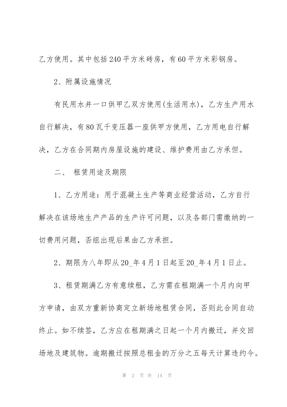 简洁版生产场地租赁合同范本_第2页