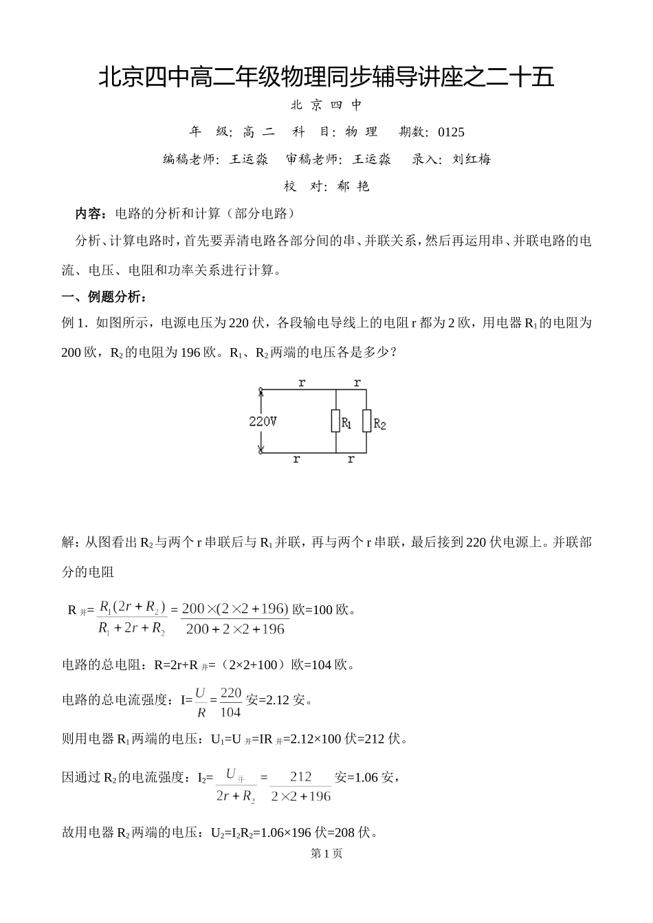 北京四中高二辅导--恒定电流_第1页