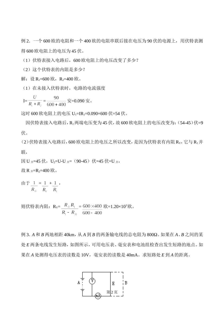 北京四中高二辅导--恒定电流_第2页