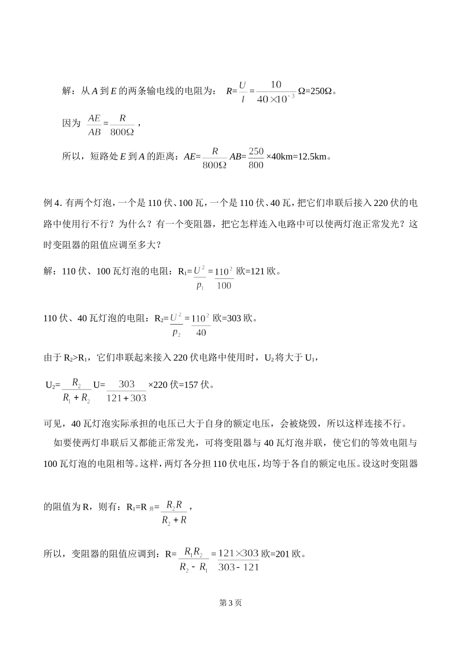 北京四中高二辅导--恒定电流_第3页