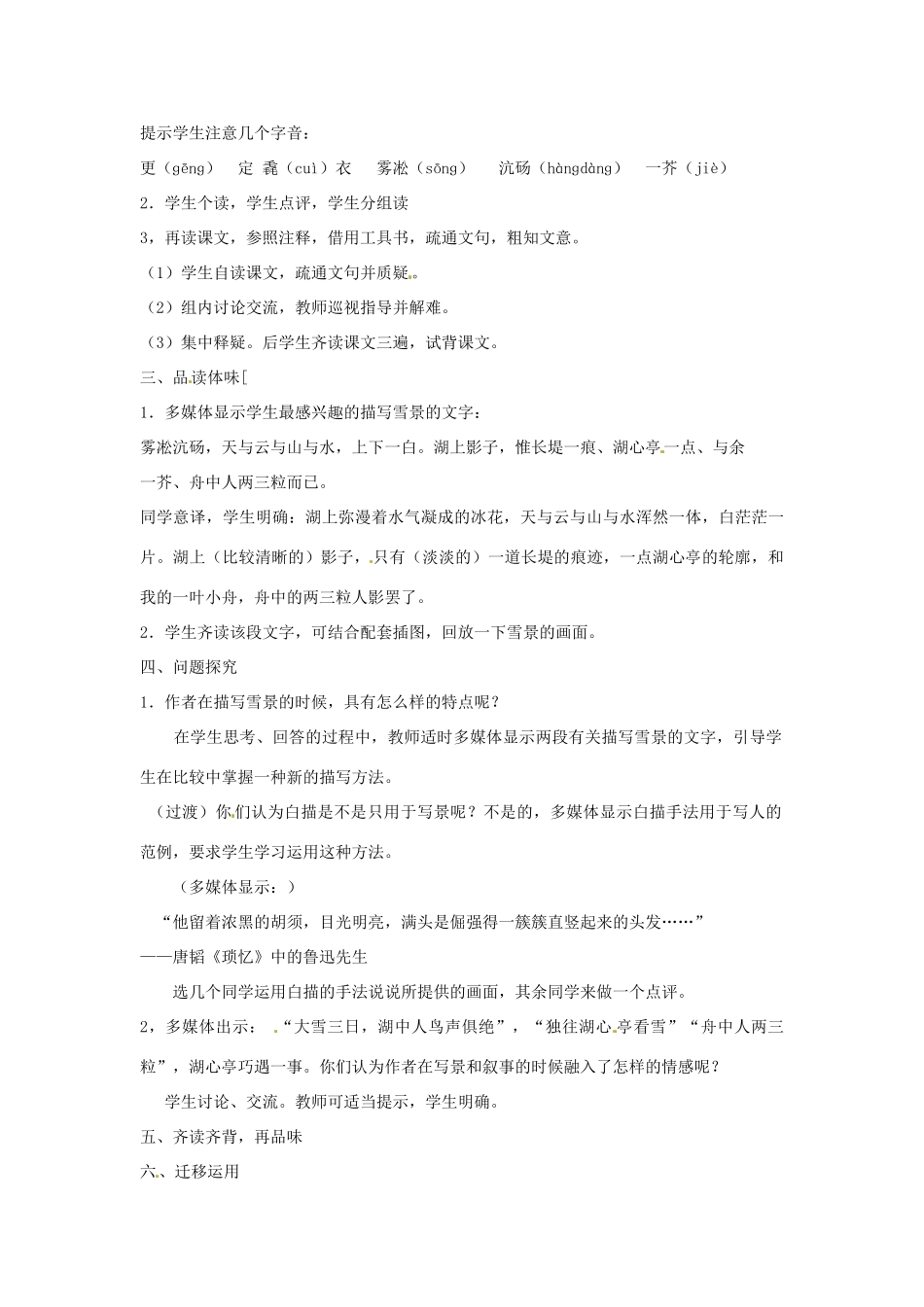 七年级语文下册 第19课《小品二则-湖心亭看雪》教学设计1 长春版教材_第2页
