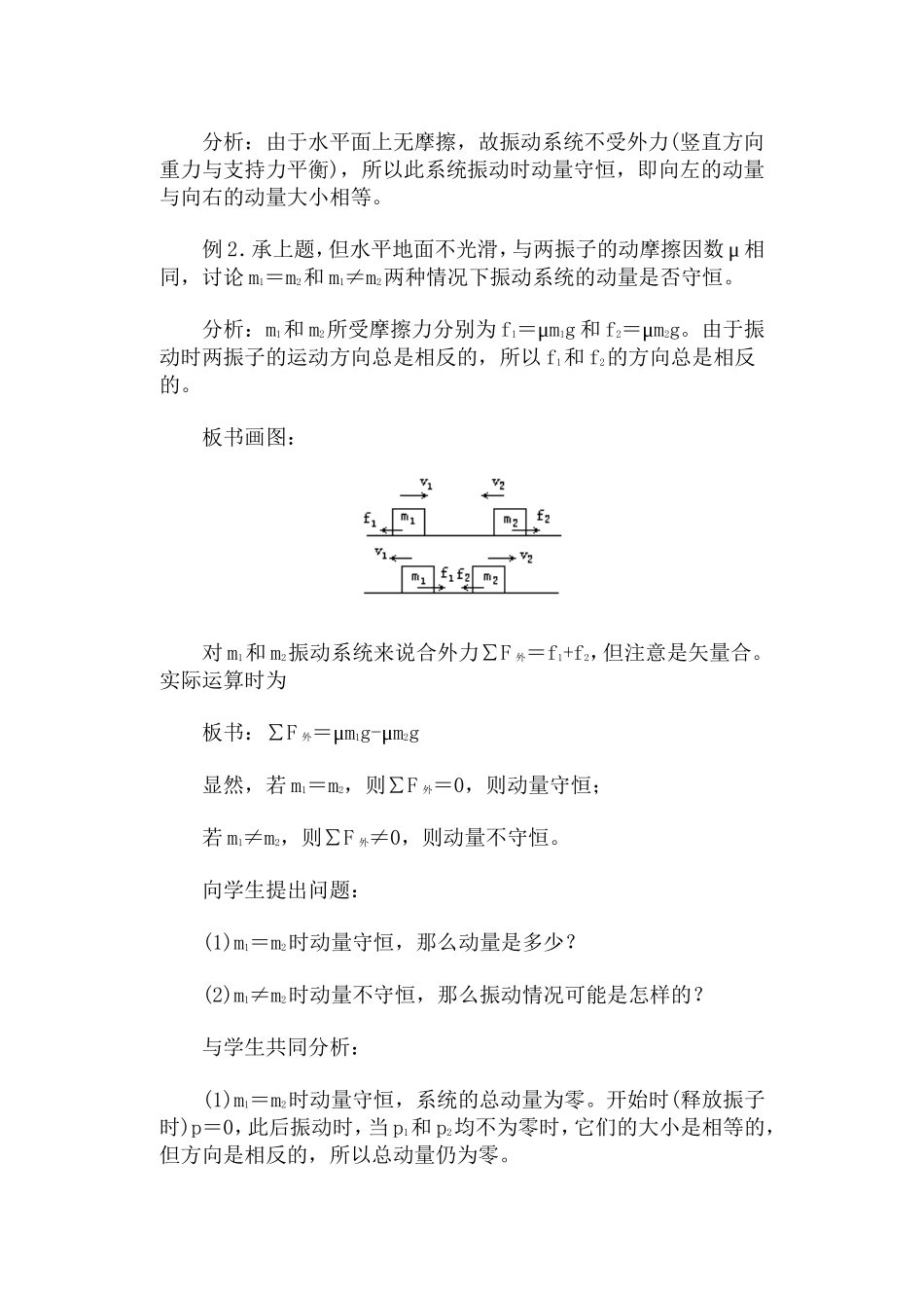 动量守恒定律的应用·教案_第2页