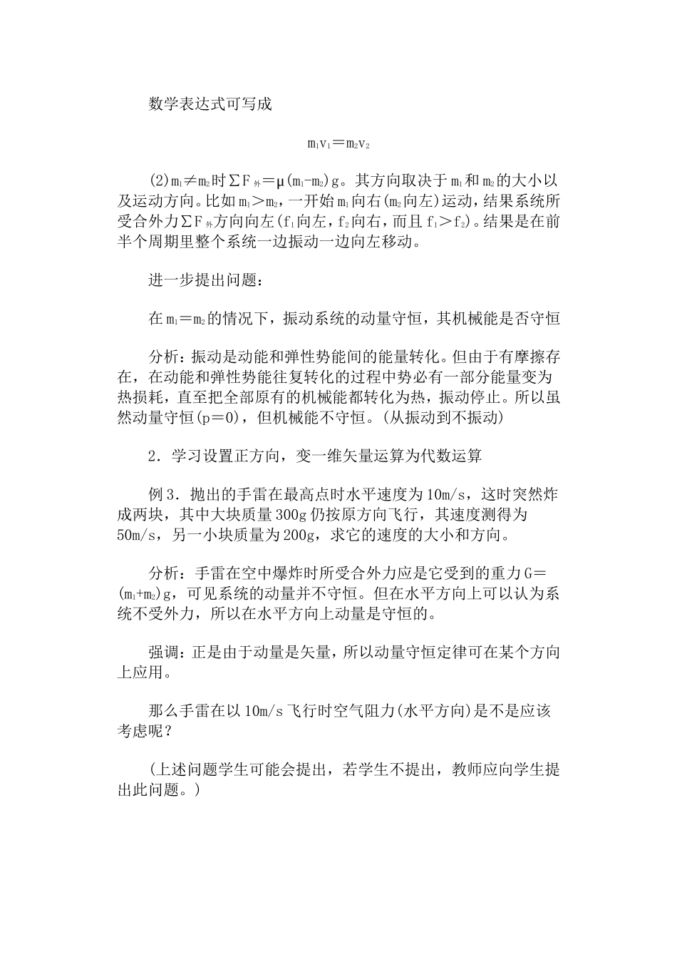 动量守恒定律的应用·教案_第3页