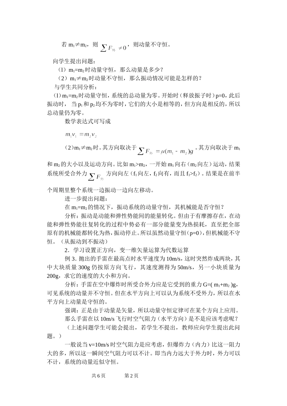 动量守恒定律的应用2_第2页