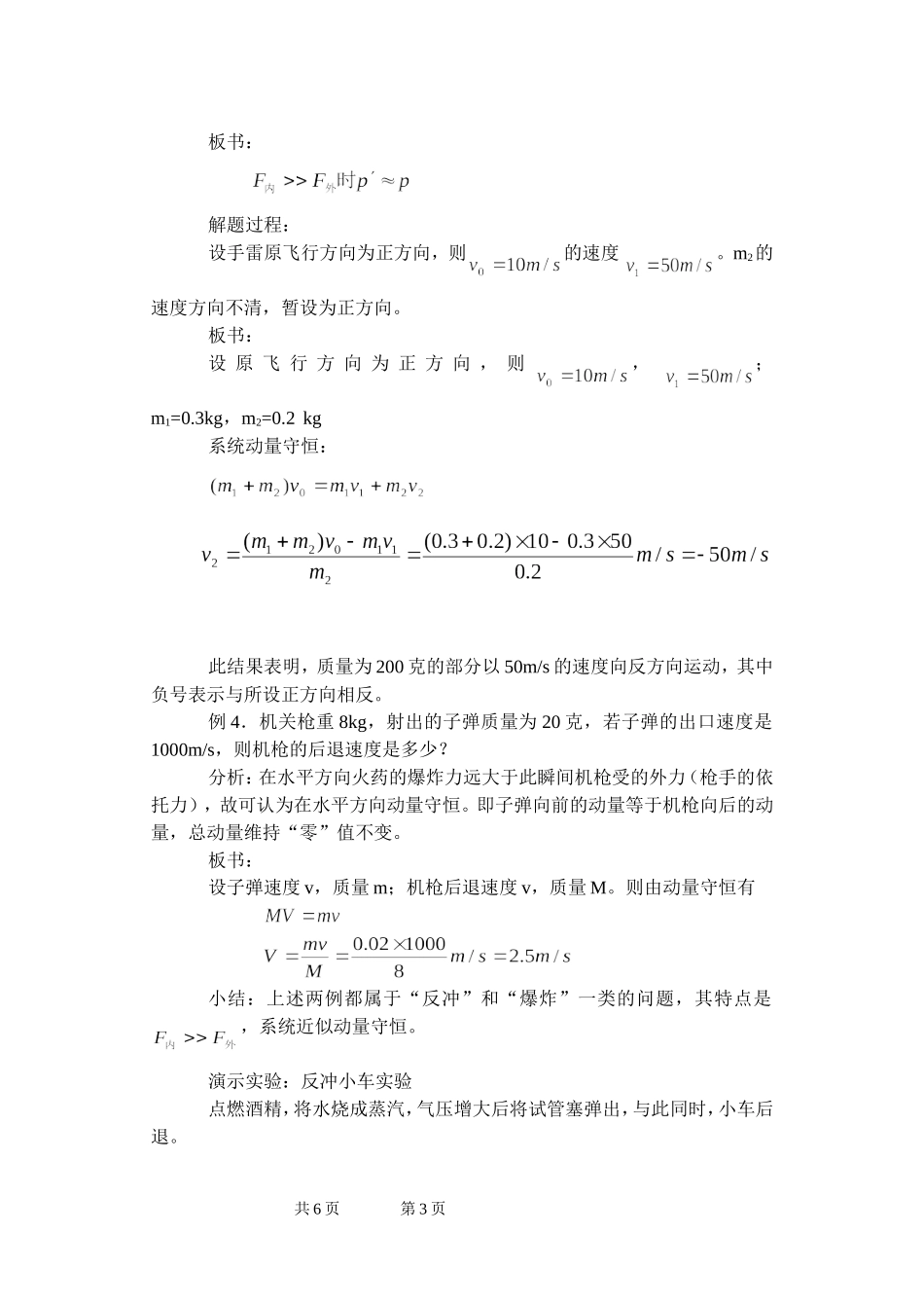 动量守恒定律的应用2_第3页