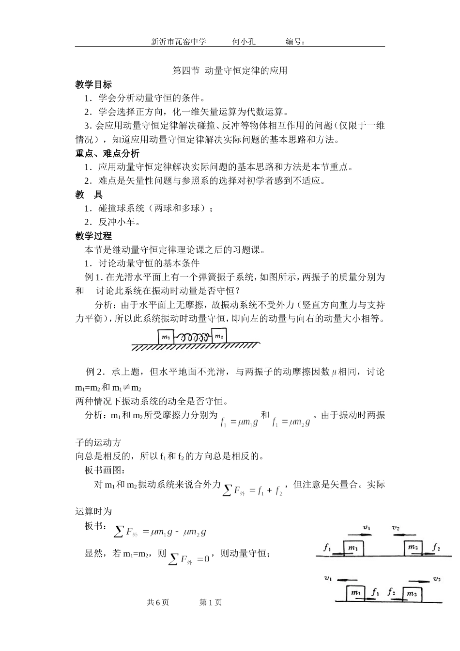 动量守恒定律的应用_第1页