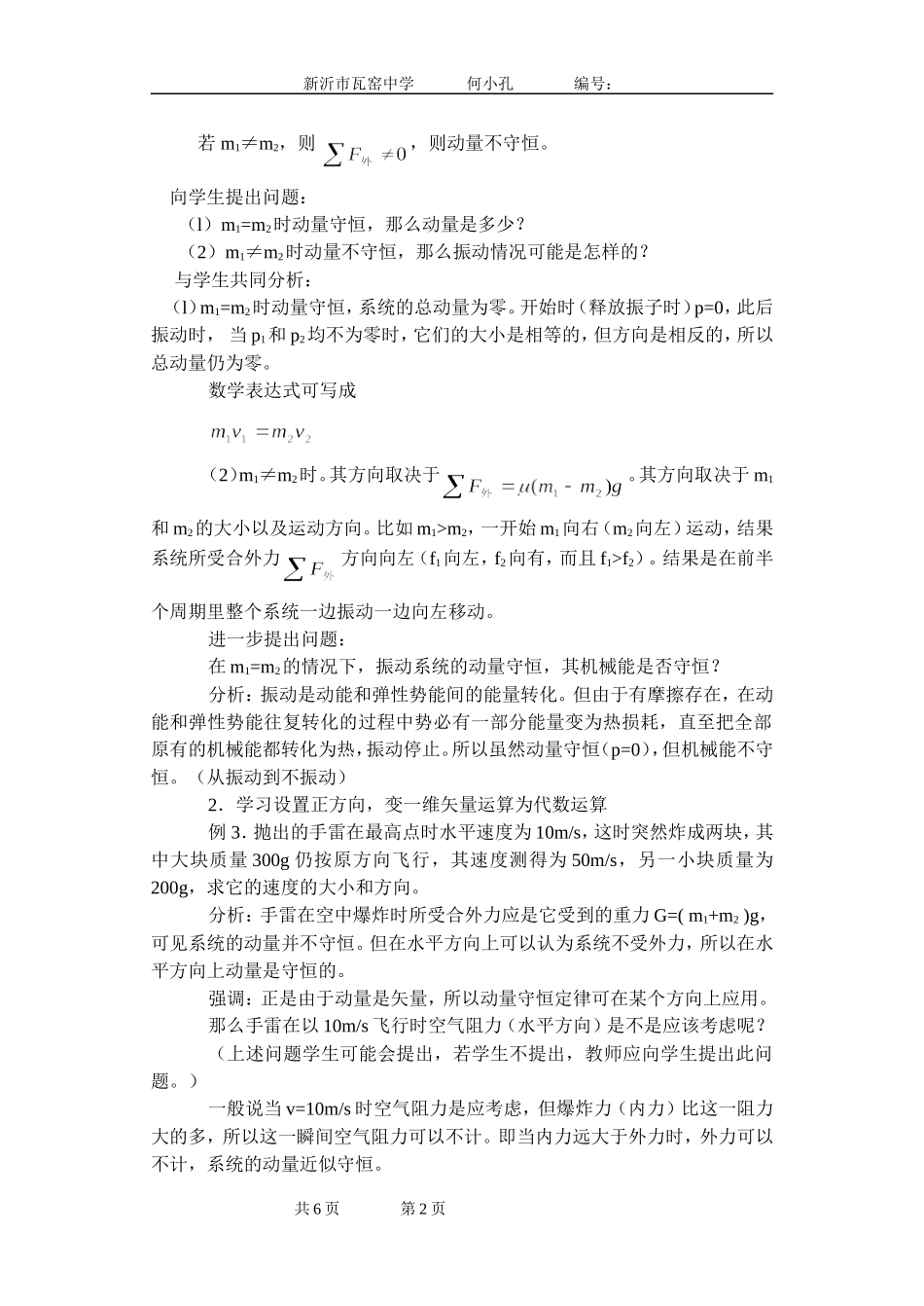 动量守恒定律的应用_第2页