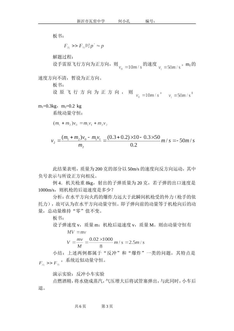 动量守恒定律的应用_第3页