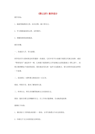 七年级语文下册 第18课《黔之驴》教学设计 苏教版教材