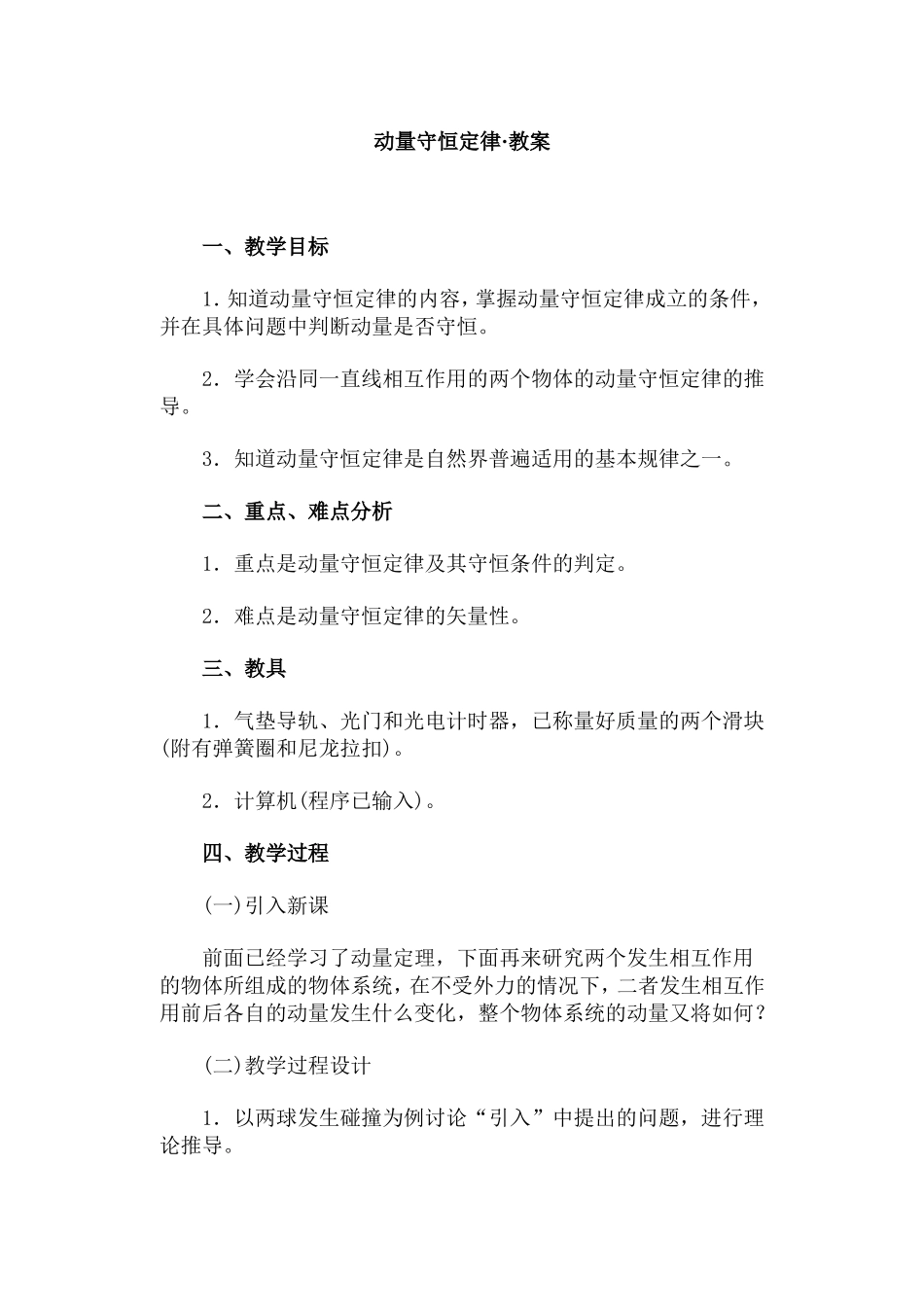 动量守恒定律·教案_第1页