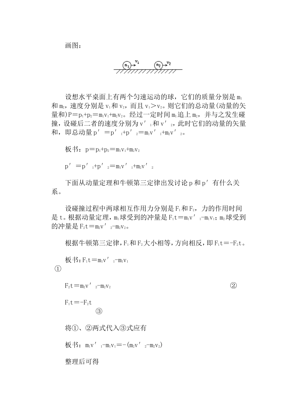 动量守恒定律·教案_第2页