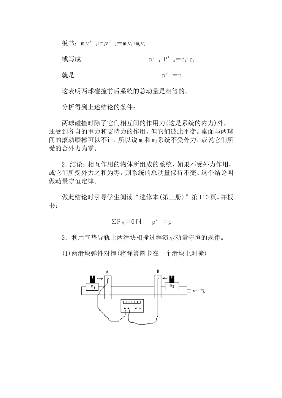 动量守恒定律·教案_第3页
