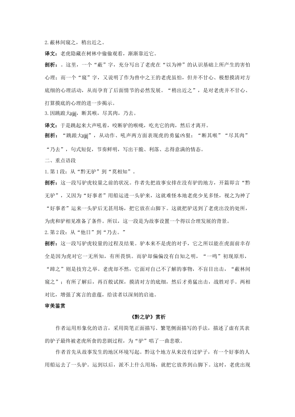 七年级语文下册 第18课《黔之驴》名师导航 苏教版教材_第3页