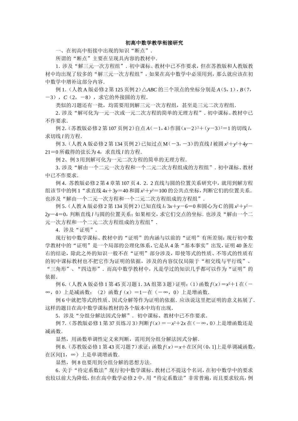 初高中数学教学的衔接思考_第1页