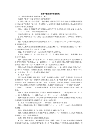 初高中数学教学的衔接思考