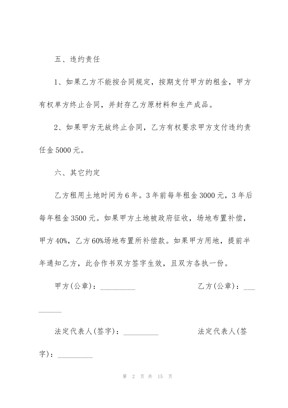 简单的生产场地租赁合同范本_第2页