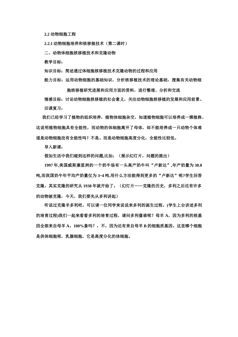 动物体细胞核移植和克隆动物教案_第1页