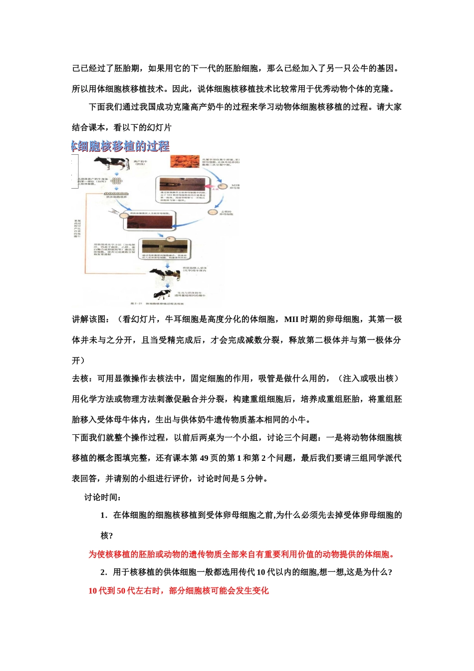 动物体细胞核移植和克隆动物教案_第3页