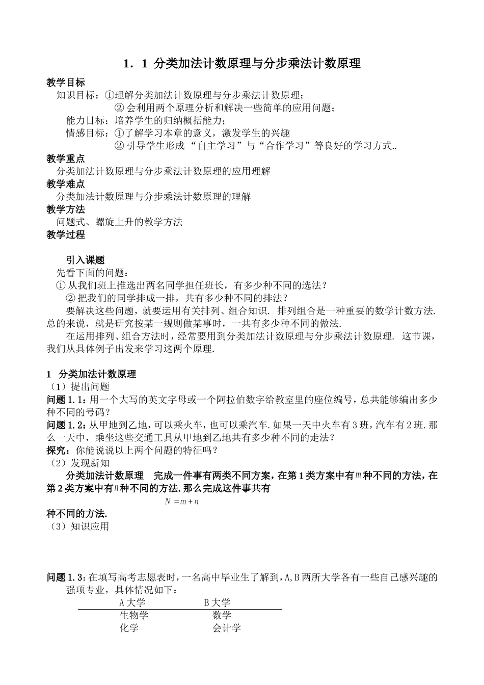分类加法计数原理与分步乘法计数原理2 人教版-旧人教版本高二全册数学教案_第1页