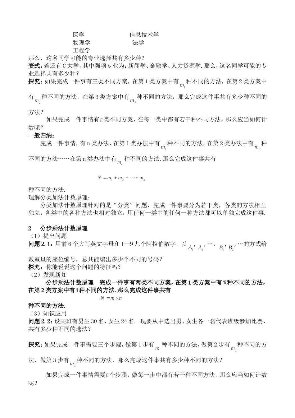 分类加法计数原理与分步乘法计数原理2 人教版-旧人教版本高二全册数学教案_第2页