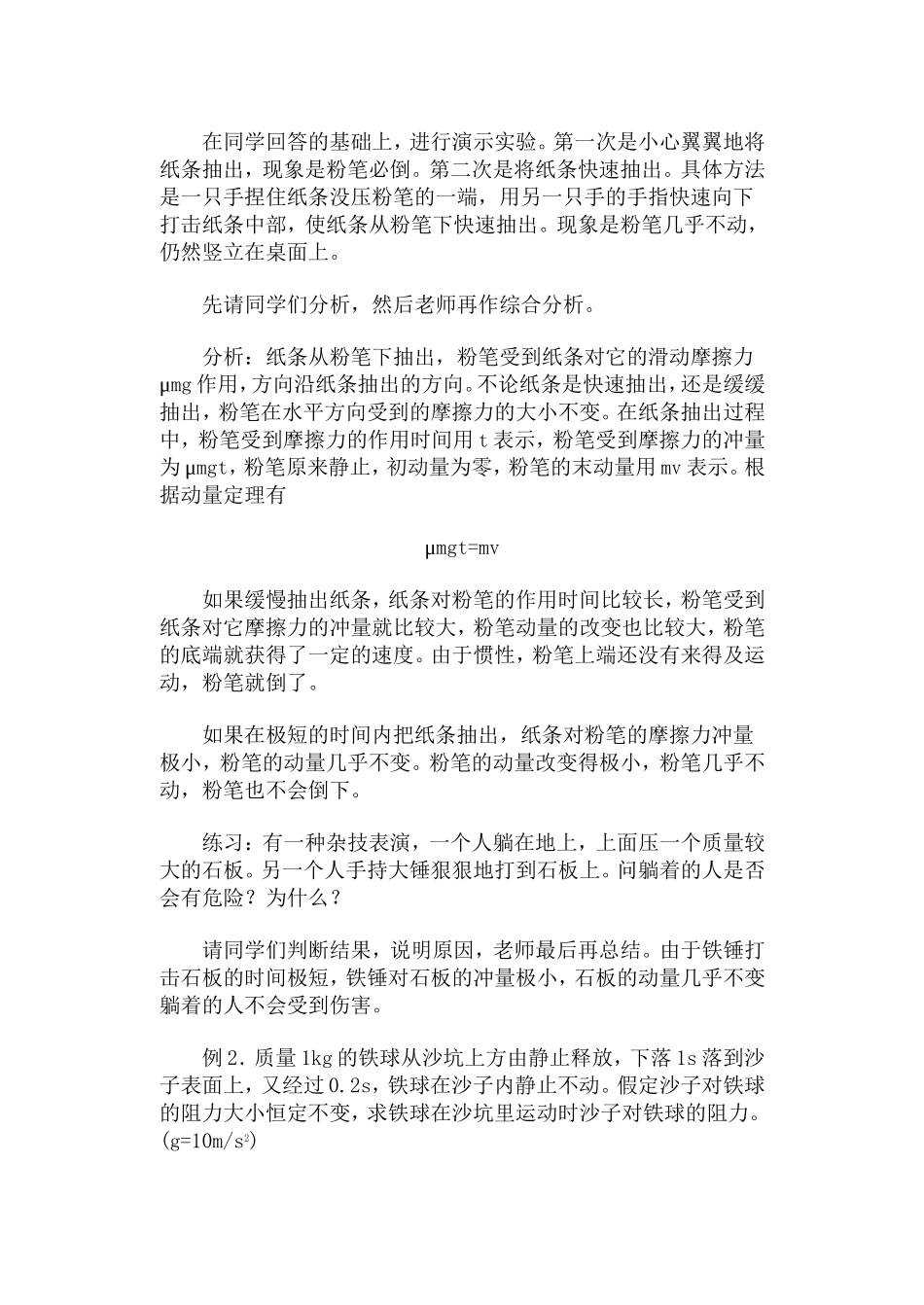 冲量和动量·动量定理的应用·教案_第2页