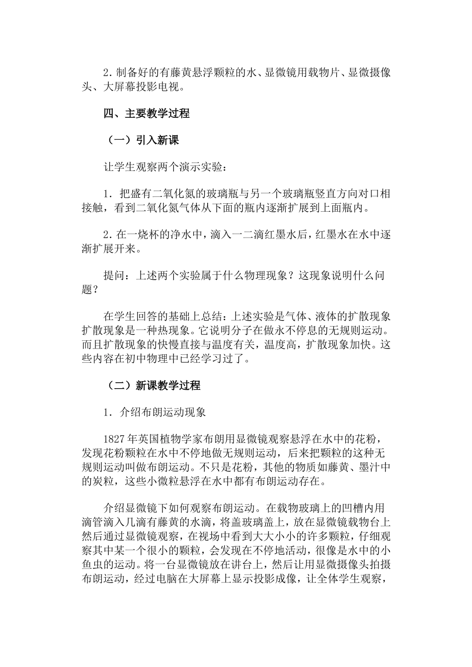 分子的热运动·教案_第2页