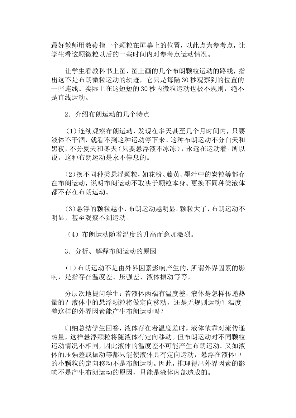 分子的热运动·教案_第3页