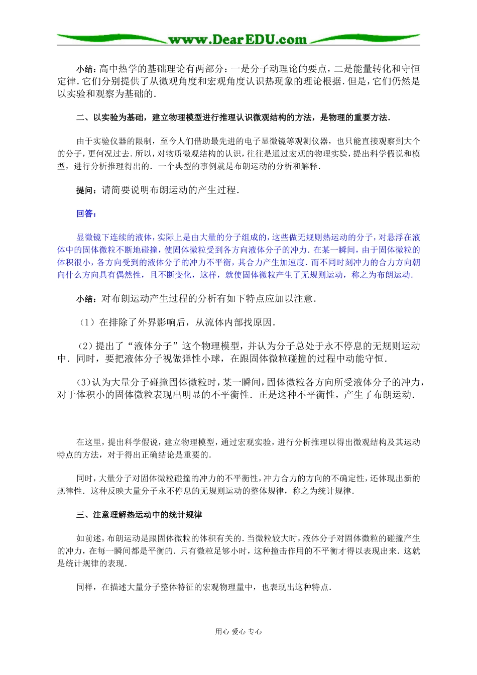 分子动理论 热和功_第2页