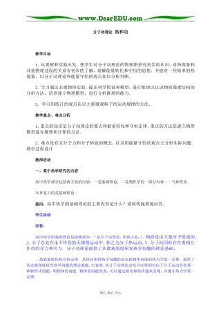 分子动理论 热和功