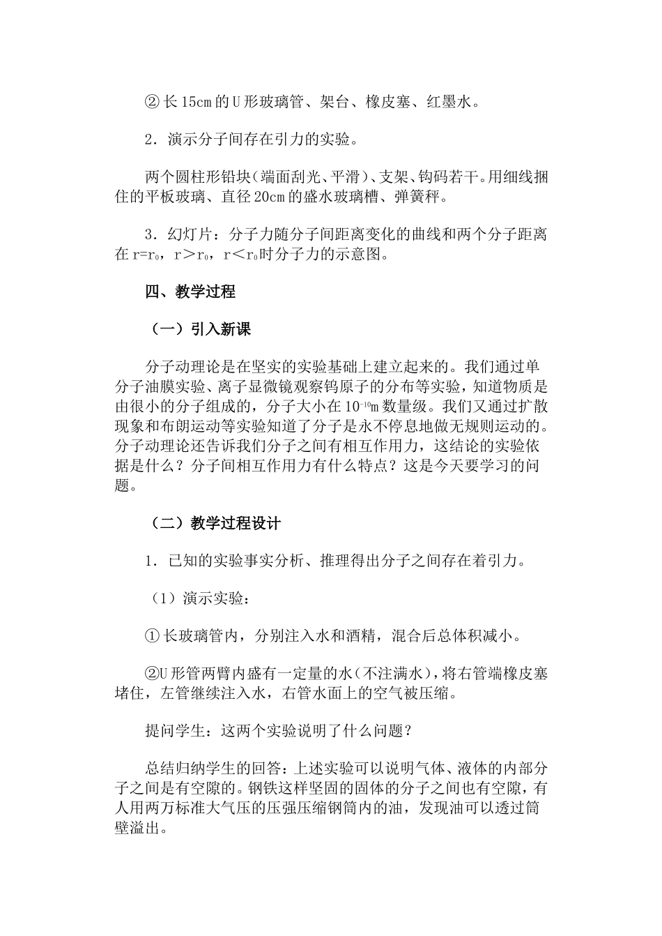 分子间的相互作用力·教案_第2页