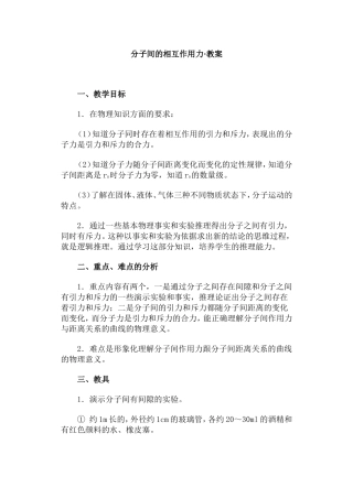 分子间的相互作用力·教案