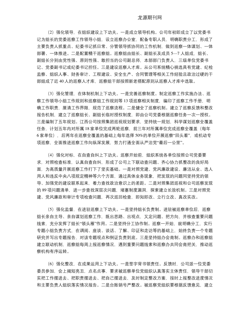 坚持六个强化 充分发挥巡察利剑作用 _第2页