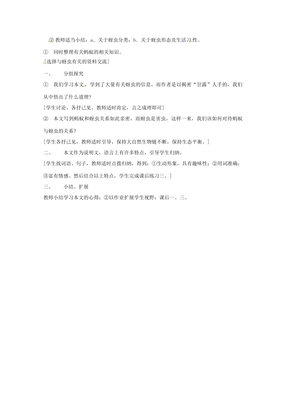 七年级语文下册 第18课《甘露的秘密》教学设计 鄂教版教材_第3页