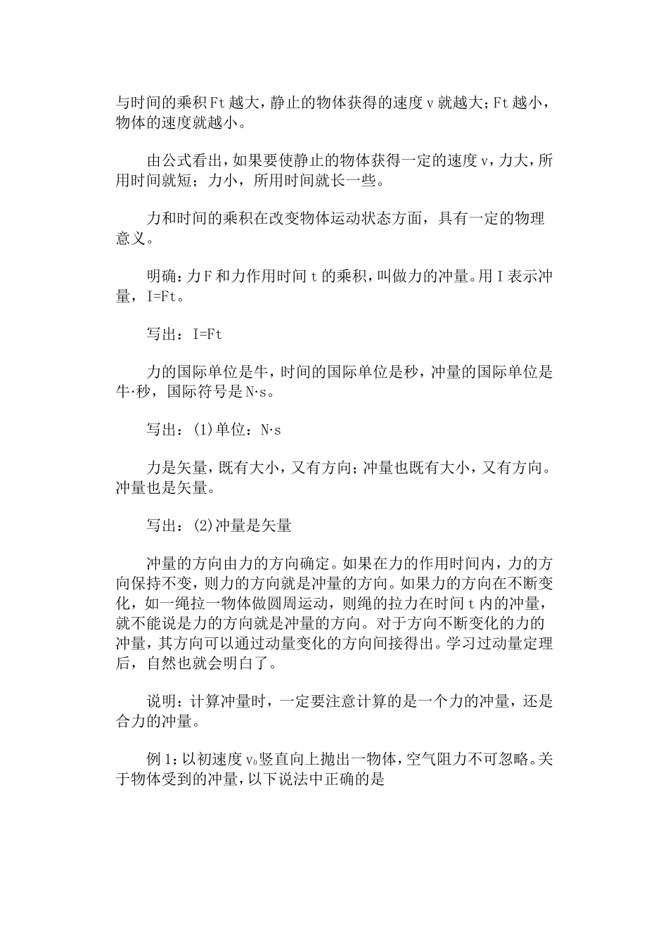 冲量和动量·冲量和动量·教案_第2页