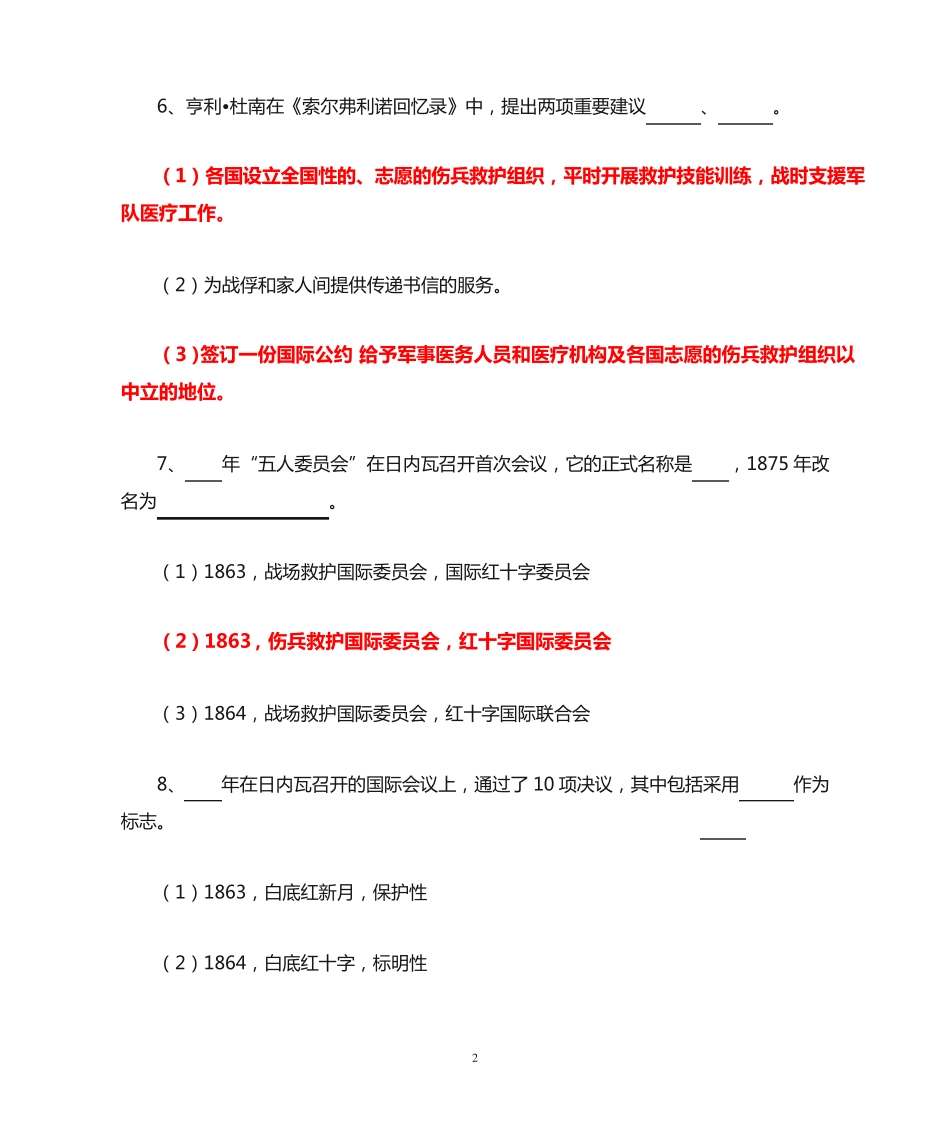 红十字运动基本知识竞赛题含答案_第2页