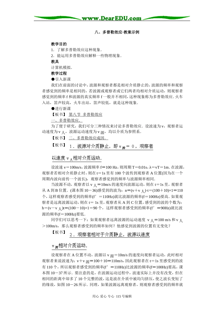 八、多普勒效应·教案示例_第1页