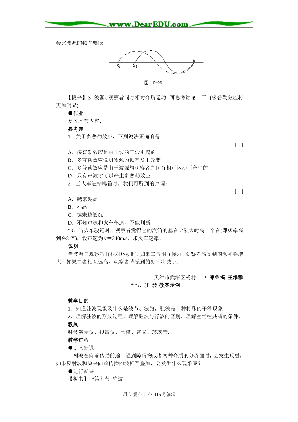 八、多普勒效应·教案示例_第2页