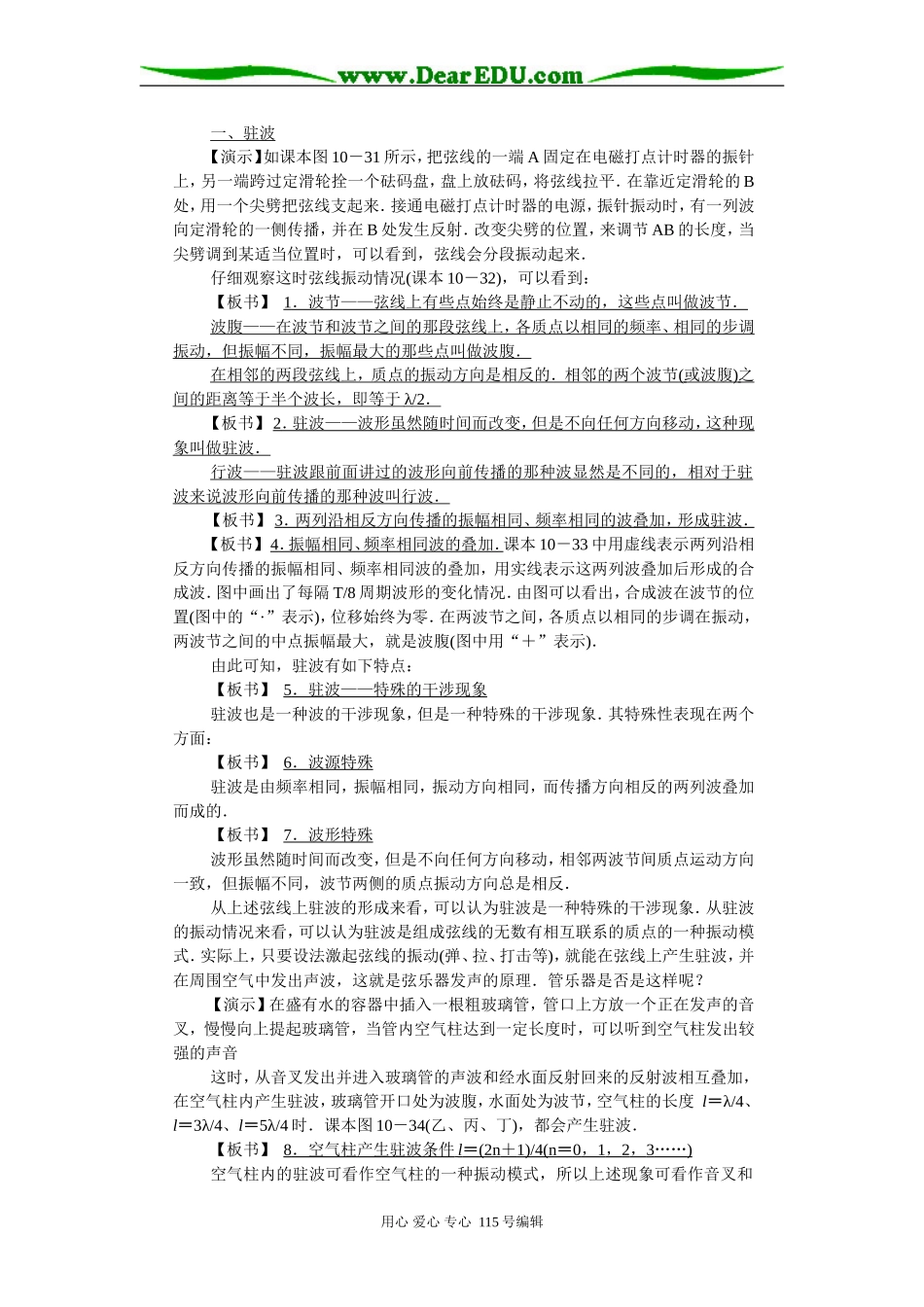八、多普勒效应·教案示例_第3页