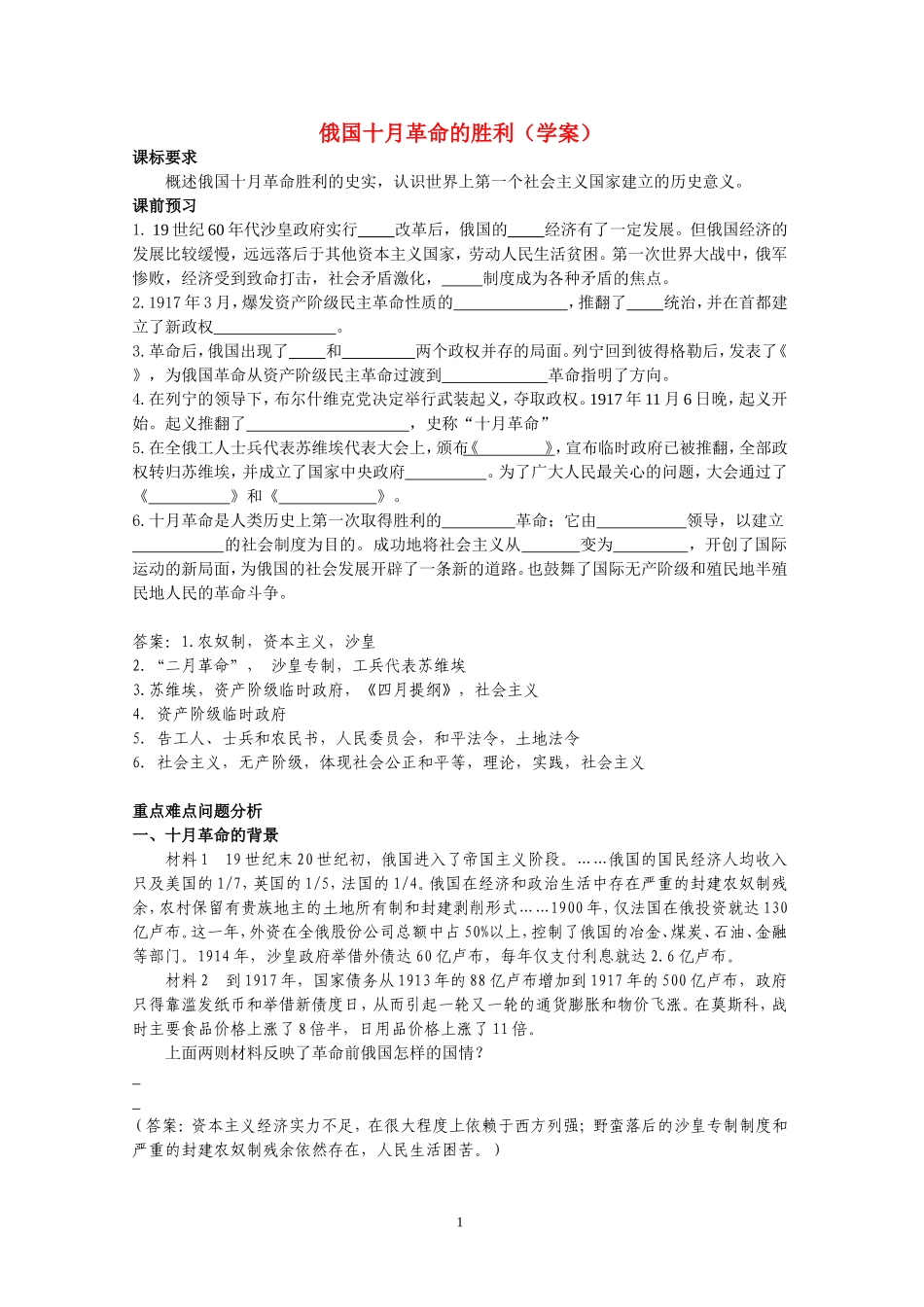 俄国十月革命的胜利(修正）_第1页
